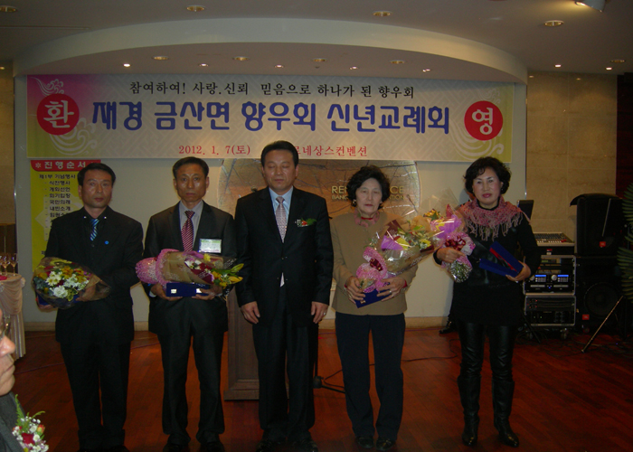 DSCN6130.JPG : 재경금산면향우회 신년교례회