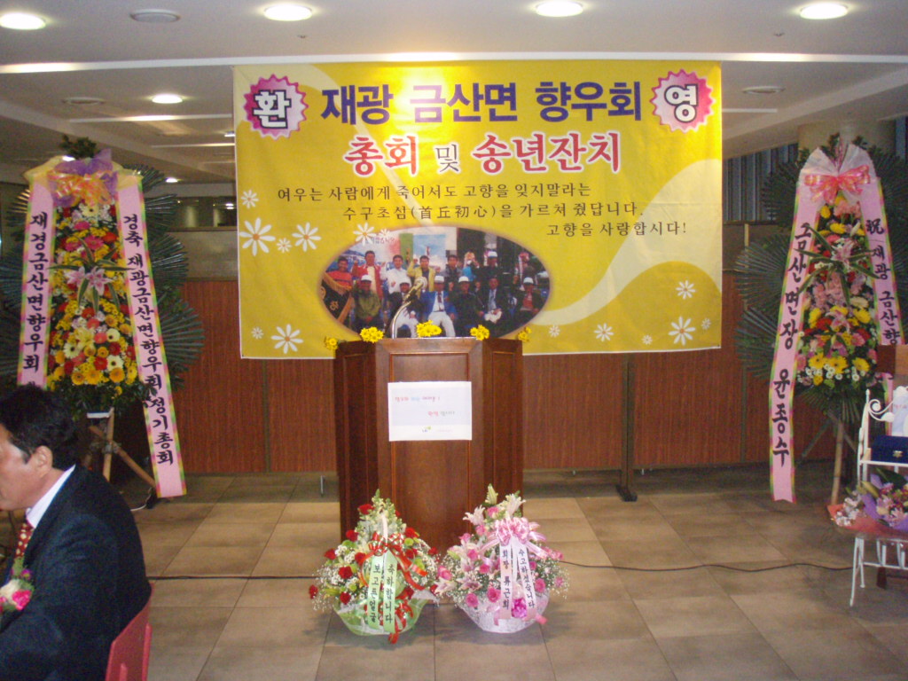 금산향우회 송년회사진 윤호결혼식 무등회송년 009.jpg