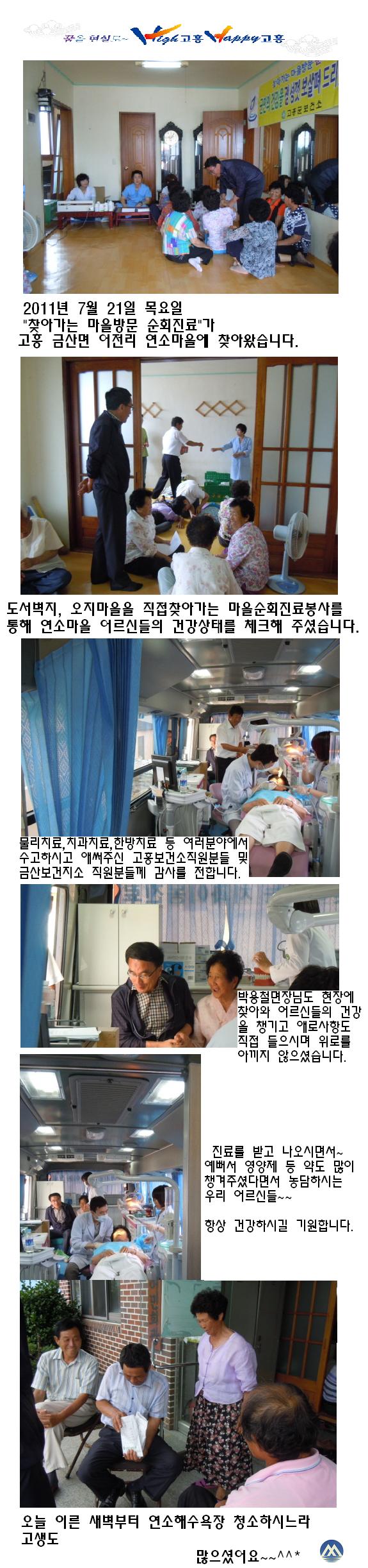찾아가는 마을 방문 순회진료(연소).JPG