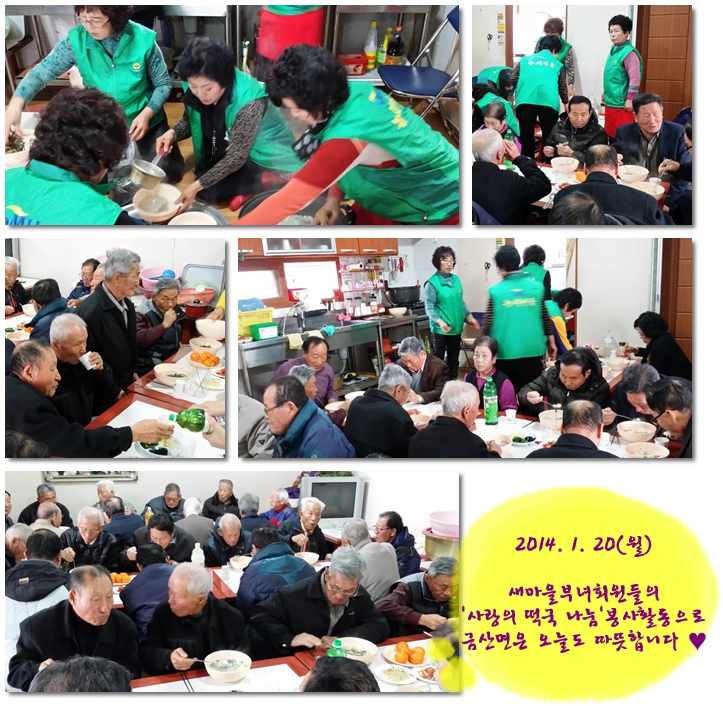 새마을부녀회 떡국 봉사활동.jpg