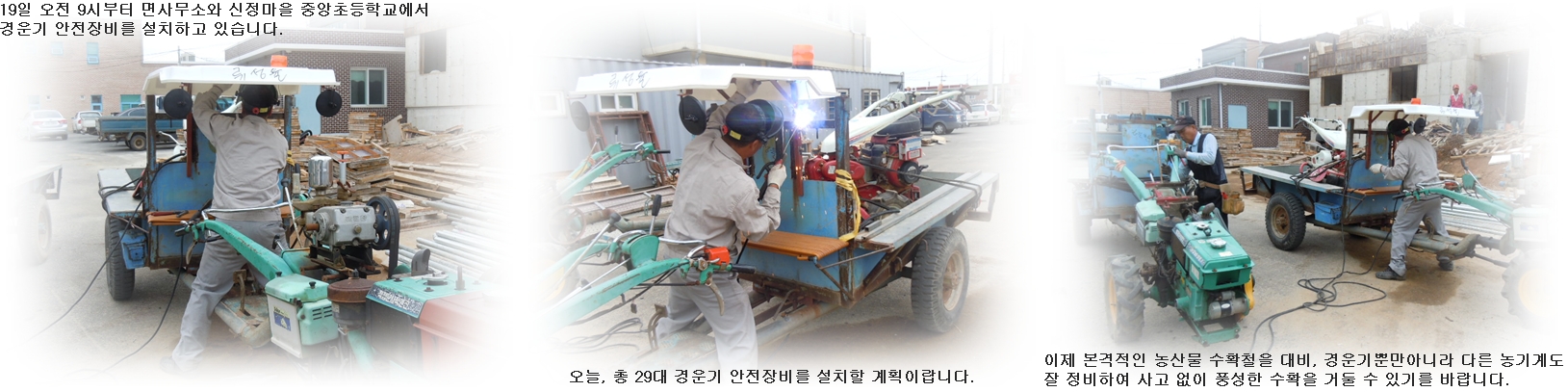 경운기 안전판 설치.jpg