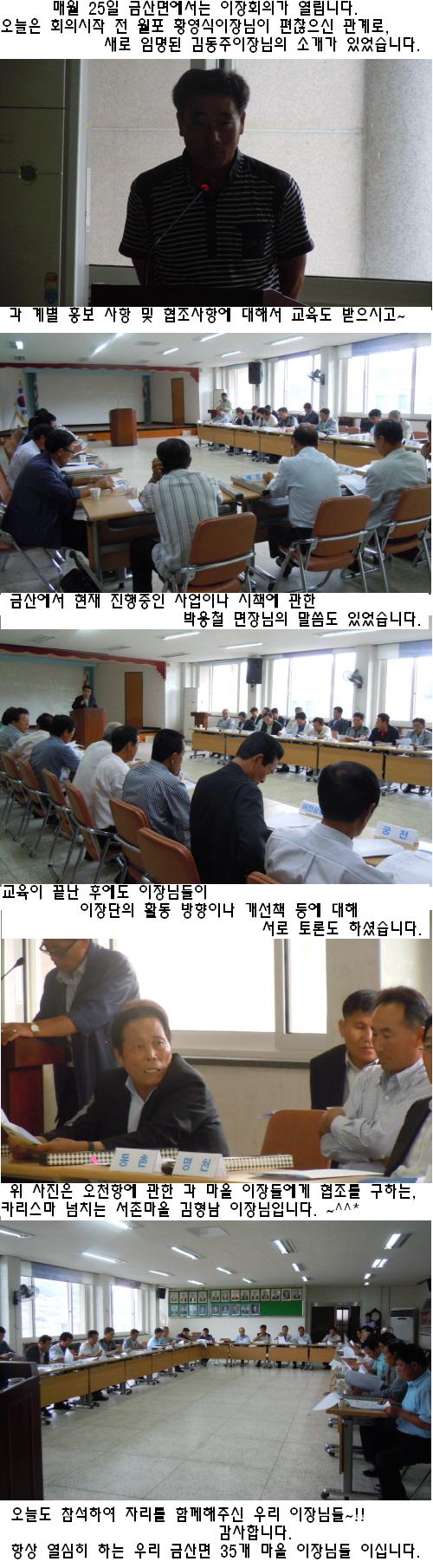 0825이장회의.JPG