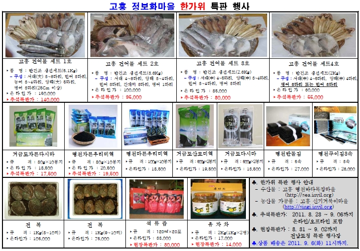 고흥 금산 정보화마을 한가위 특판행사.jpg
