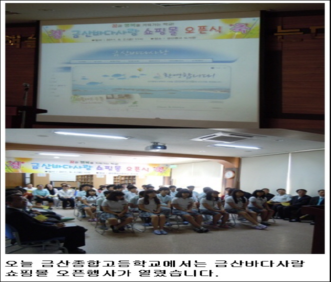 금산바다사랑인터넷쇼핑몰오픈02.jpg