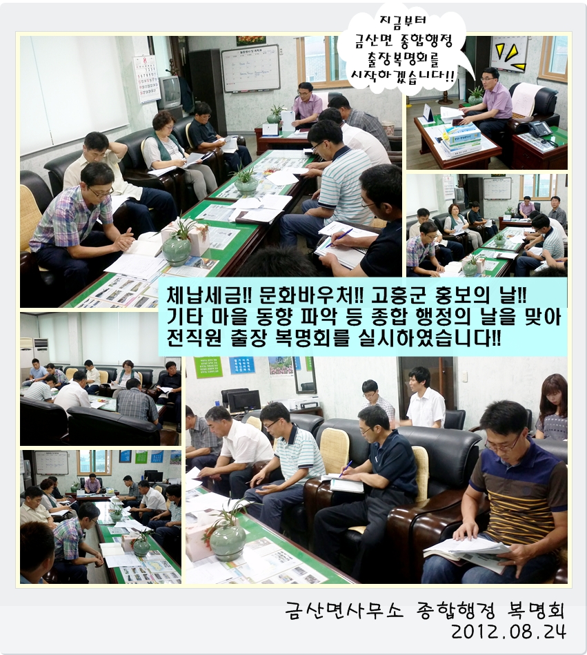 120827종합행정복명회.jpg