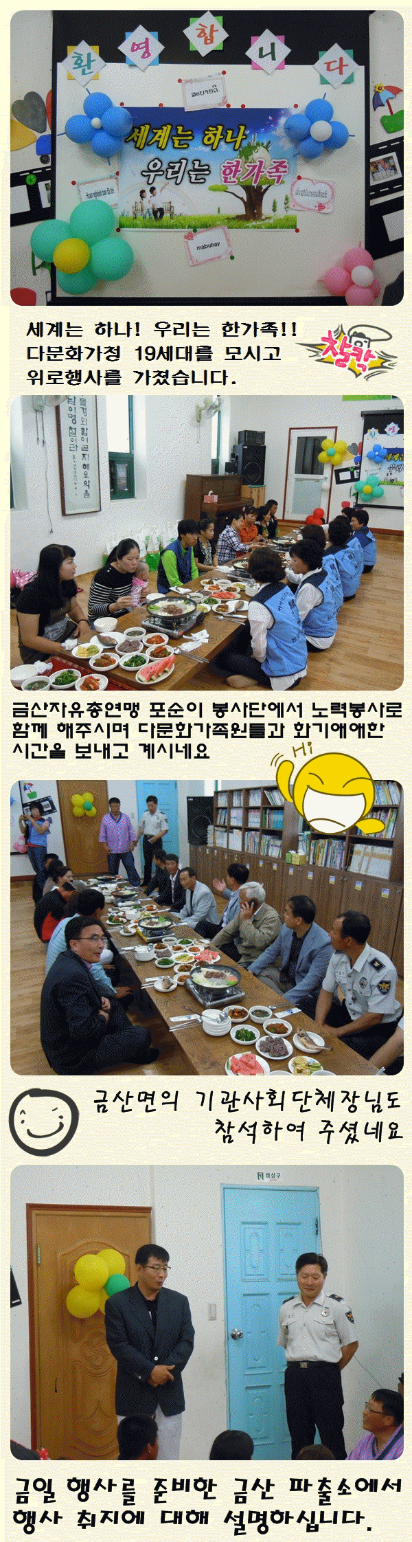 사본 -120615다문화가정위로1.gif