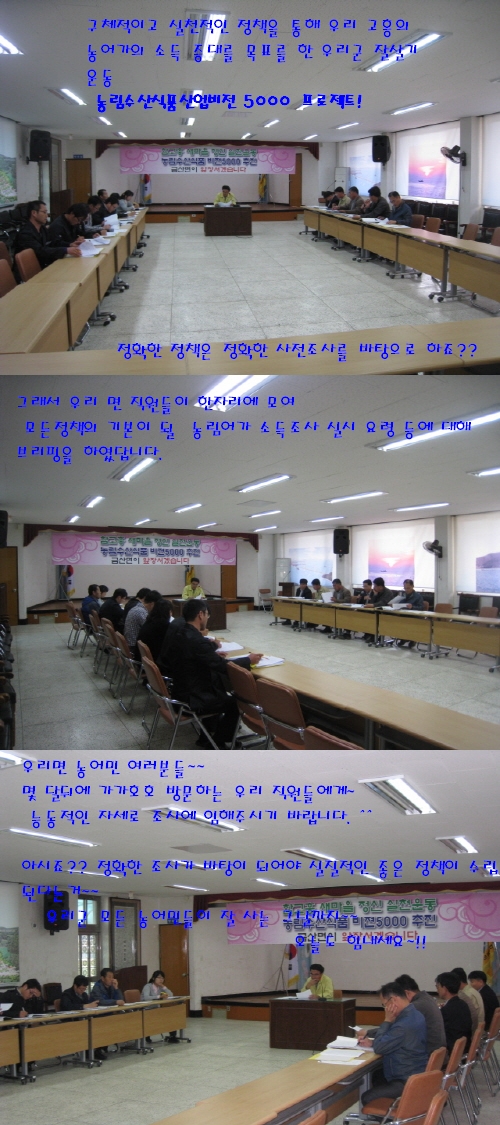 20111116비전5000농림어가소득조사실시요령브리핑.jpg