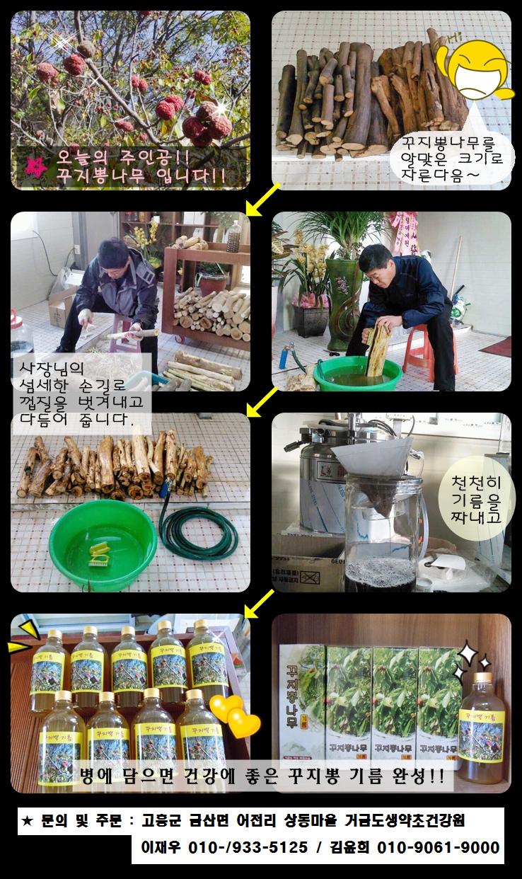 꾸지뽕홍보2.JPG