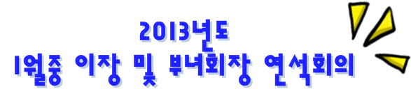 1월중 연석회의.jpg