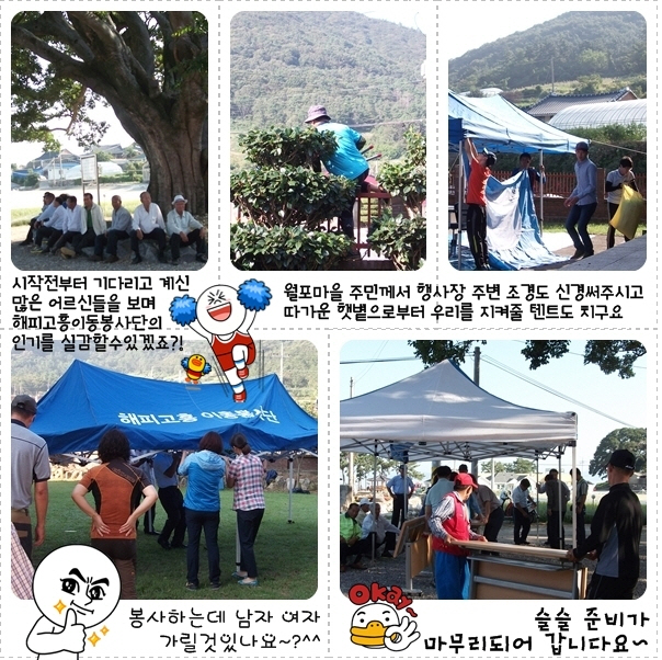 사본 -130924해피고흥이동봉사단.jpg