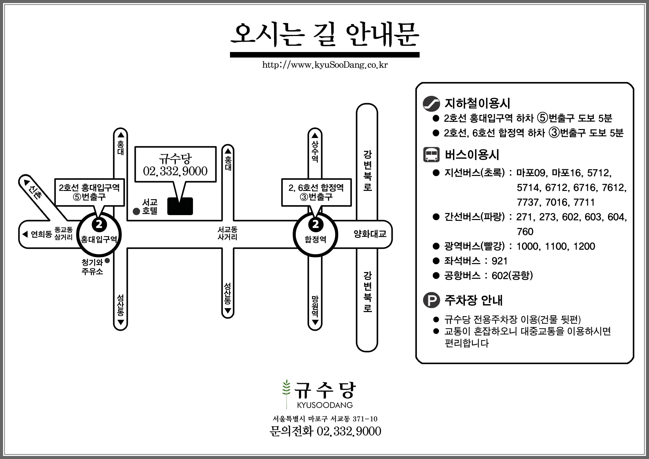규수당약도.jpg