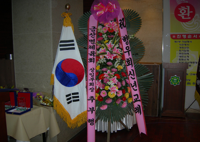 DSCN6063.JPG : 재경금산면향우회 신년교례회