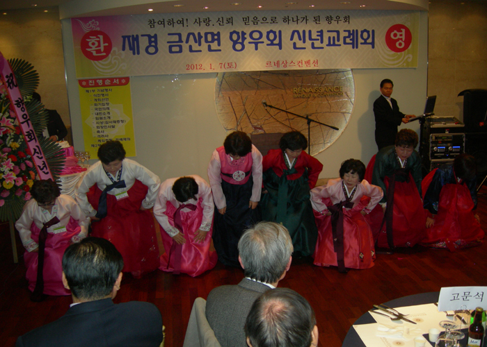 DSCN6113.JPG : 재경금산면향우회 신년교례회